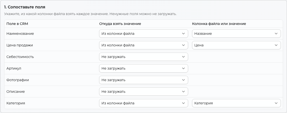 Сопоставление учебного CSV: наименование из колонки «Название», цена продажи из «Цена», категория из «Категория»; остальные поля не загружаются.
