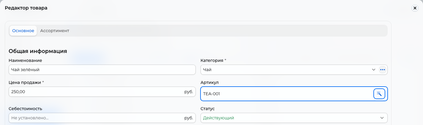 Основные поля простого товара: «Чай зелёный», категория «Чай», цена 250,00 руб. и артикул TEA-001.