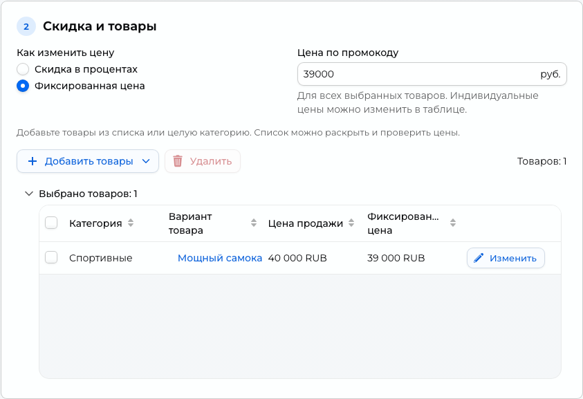 Пример конечной цены: 39000 вместо обычных 40 000 руб.