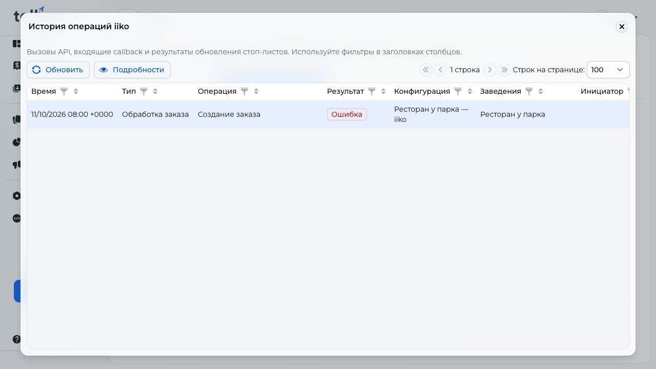 Выбор ошибки в истории операций