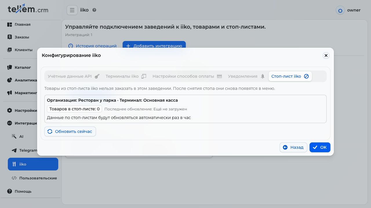 Состояние и ручное обновление стоп-листа