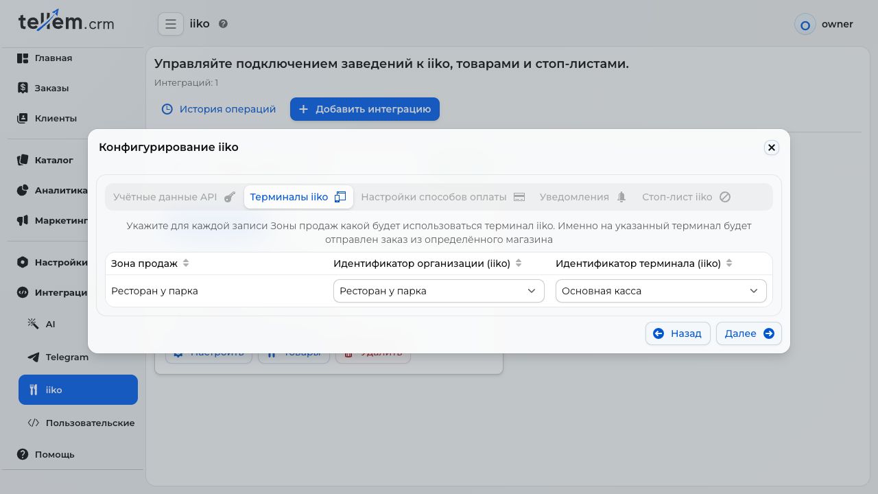 Привязка магазина к организации и терминалу
