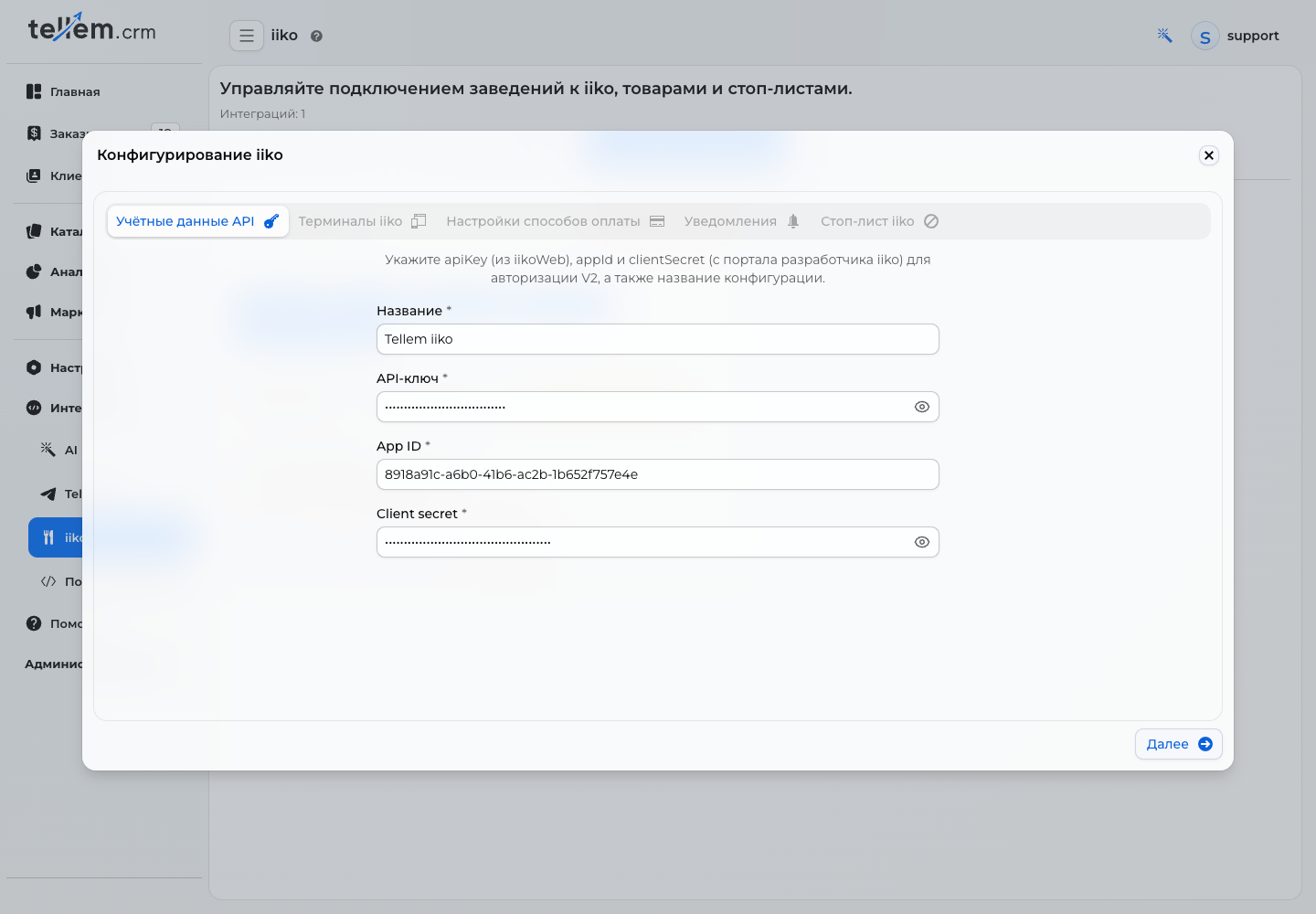 Шаг 1: название подключения и поля реквизитов