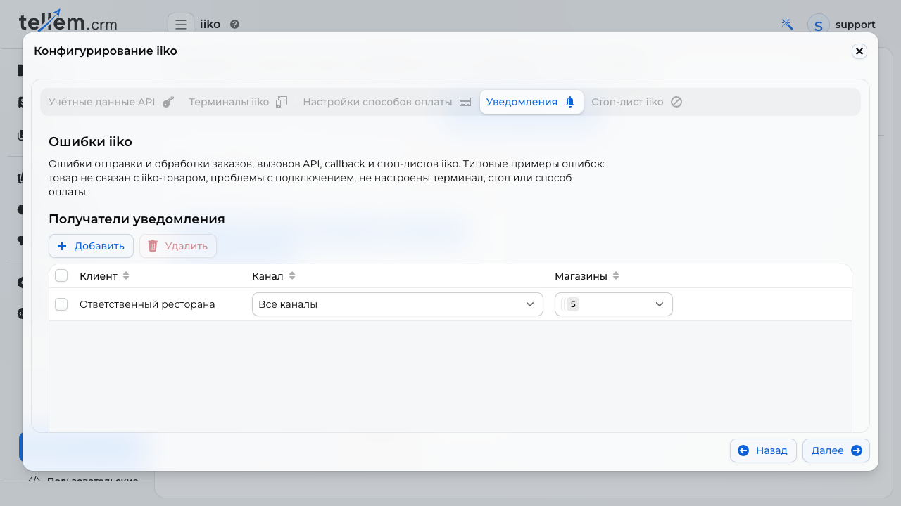Шаг 4: получатель ошибок, канал и магазины