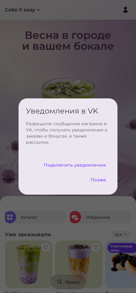 Окно «Уведомления в VK»: кнопка «Подключить уведомления», когда разрешение на сообщения уже выдано.